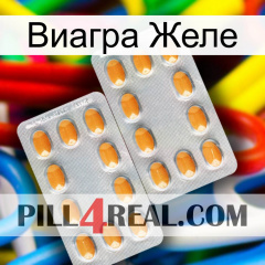 Виагра Желе cialis4